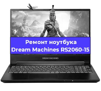 Апгрейд ноутбука Dream Machines RS2060-15 в Челябинске